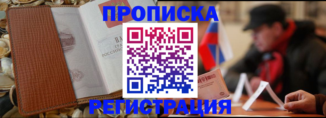 временная регистрация в квартире в Медногорске