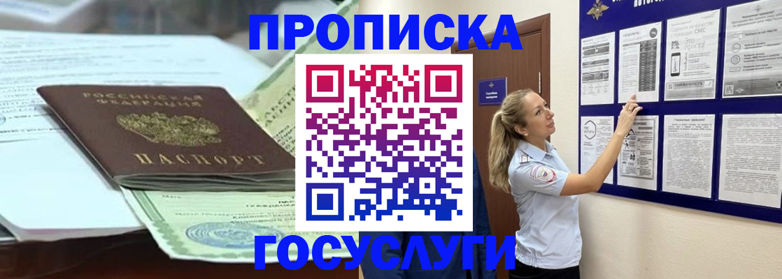 прописка для школы в Медногорске