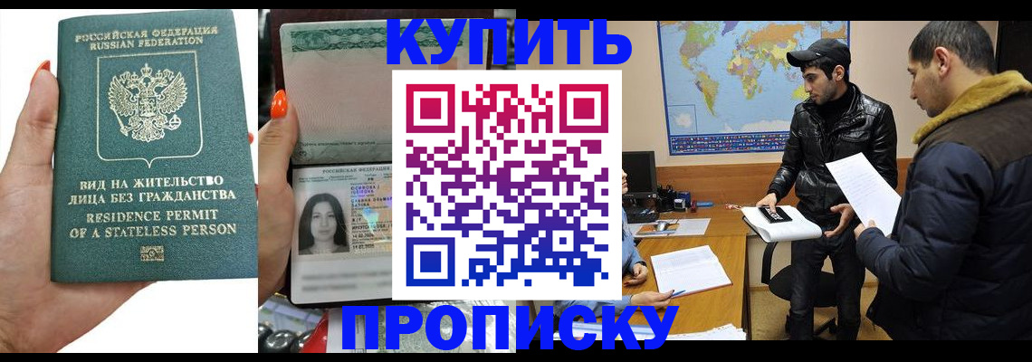 прописка штамп в Медногорске